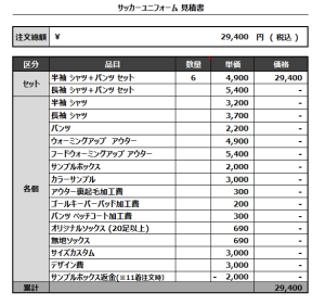 240909_FC.CORAZON_サッカー追加見積書