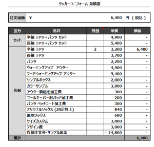 240909_SEKI HOIHOI_1st/2nd_サッカー追加見積書