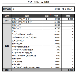 240909_SABA_サッカー追加見積書