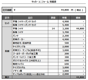 240909_TME_サッカー見積書