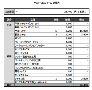 240909_RESERVE FC_FP/GK_サッカー追加見積書