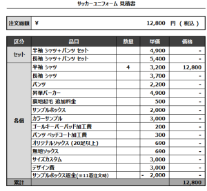 240909_HOSHI UNIVERSITY_サッカー追加見積書