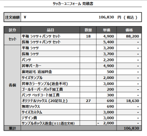 240909_FC.OMIYA_サッカー見積書