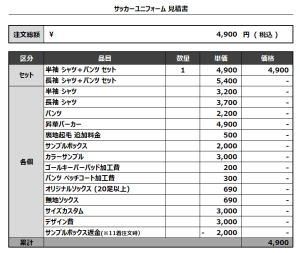240910_FC fantasista_サッカー追加見積書