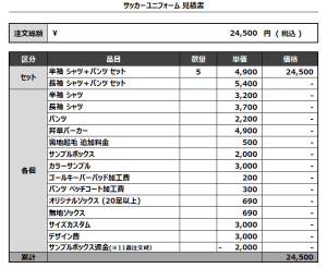 240910_SHIKAGO JSC_サッカー追加見積書