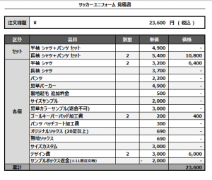 240910_26C_GK 1st/2nd_サッカー見積書