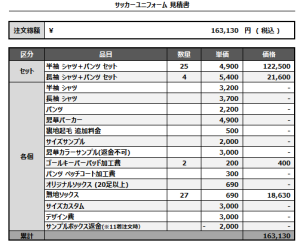 240910_Fullus_FP/GK_サッカー見積書