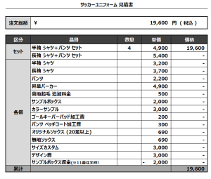 240912_MITAKA cavaliers_サッカー見積書