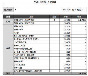240912_VAMOS.SC_サッカー追加見積書