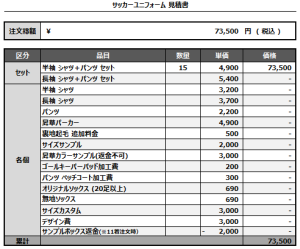 240912_Nagato City United_1st_GK追加/2nd_FP_GK_サッカー見積書