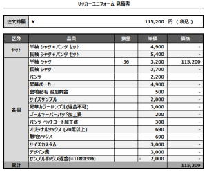 240912_UNITED NIRASAKI FC._FP_GK_1st/2nd_サッカー見積書