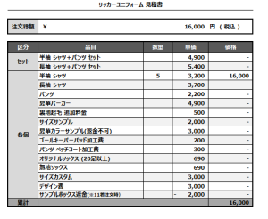 240912_YD556ST 2nd_サッカー見積書