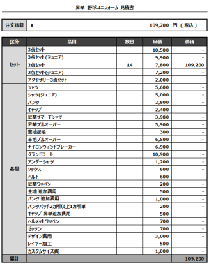 240912_Penta Knights_見積書