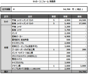 240913_RE TORU_FP_GK_サッカー見積書