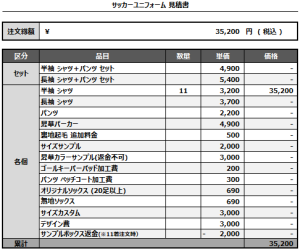 240913_FC Okayama_サッカー見積書