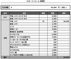 240913_NITECH_FP_サッカー見積書