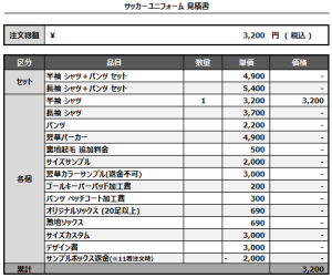 240913_FC Bonita_FP_サッカー追加見積書