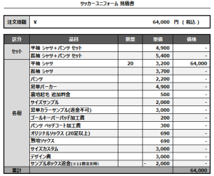 240913_BROOKLYN FC 2ND_FP_サッカー見積書