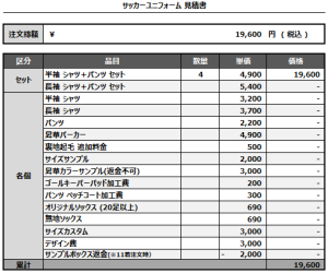 240919_ISSHIKI-NISHIO_サッカー追加見積書