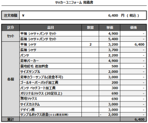 240919_Awesome_サッカー追加見積書