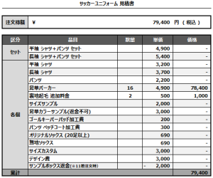 240919_MUSASHI_昇華パーカー2nd_サッカー見積書