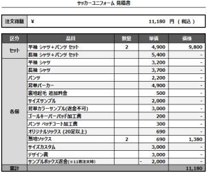 240919_galaxia eins_FP_1st/2nd_サッカー追加見積書