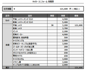 240919_KOUJIYA CVOB_サッカー見積書