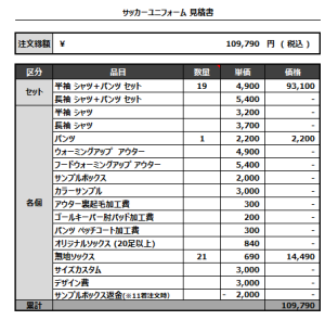 240920_varz kumamotoFC_1st/2nd/3rdサッカー追加見積書