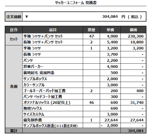 240920_SSC SUNAKAWA_FP1st/2nd_GK1st/2nd_サッカー追加/新規見積書