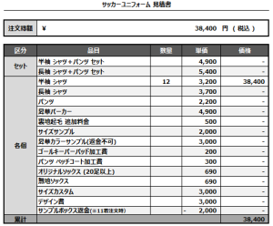 240923_HODOCHU_FP_サッカー見積書