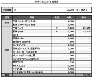 240923_MISTRAL MIYAZAKI_3rd_サッカー追加見積書