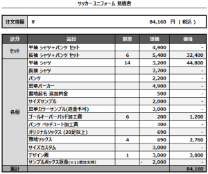 240923_MicareGifu_FP_GK1st/2nd_サッカー見積書