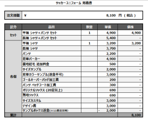 240926_KOJISAL_サッカー追加見積書