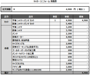 240924_Osaka College_3rdサッカー追加見積書
