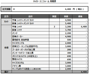 240924_MIBURO_1st/3rdサッカー追加見積書