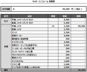 240924_Équipe_1st/2ndサッカー見積書