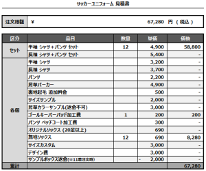 240924_nemo the football_FP_GK_サッカー見積書