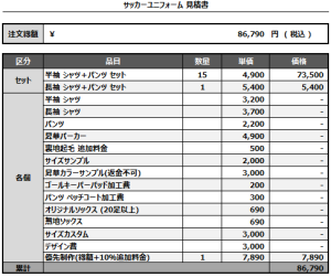 240924_water wolf_FP_サッカー見積書