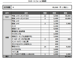 240926_MOCCOS_FP/GKサッカー見積書
