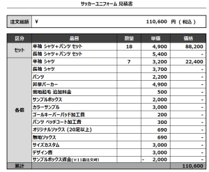 240927_LaBona_1st/2ndサッカー追加/新規見積書