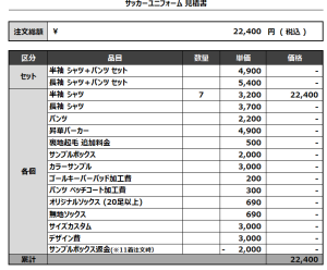240926_airyu hair_1st/2nd_サッカー追加/新規見積書
