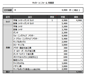 240926_NAGASAKI FC PRACTICE_サッカー追加見積書