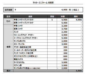 240926_HATAHATA_サッカー追加見積書