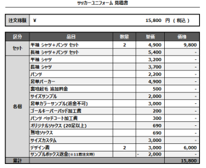 240926_OHKUBOKITA_1st/2nd‗サッカー見積書