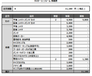 240926_galaxia eins_FP_1st/2nd_サッカー追加見積書