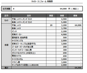 240926_R&RIsono_サッカー見積書