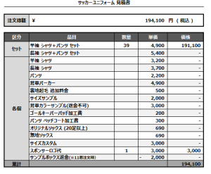 240926_JOHOKU OHATA_サッカー見積書