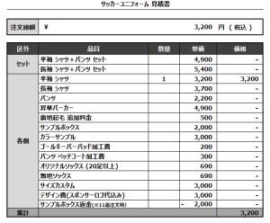 240926_SETSUNAN UNIVERSITY FOOT BALL FC_サッカー追加見積書