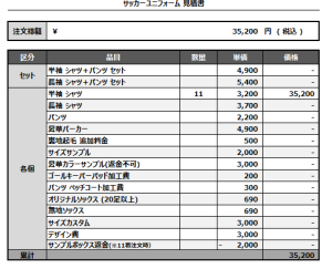 240926_Leaf.co.ltd  Legend.Factory_サッカー見積書