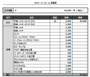 240926_Second.S_1ST/2ND_サッカー見積書
